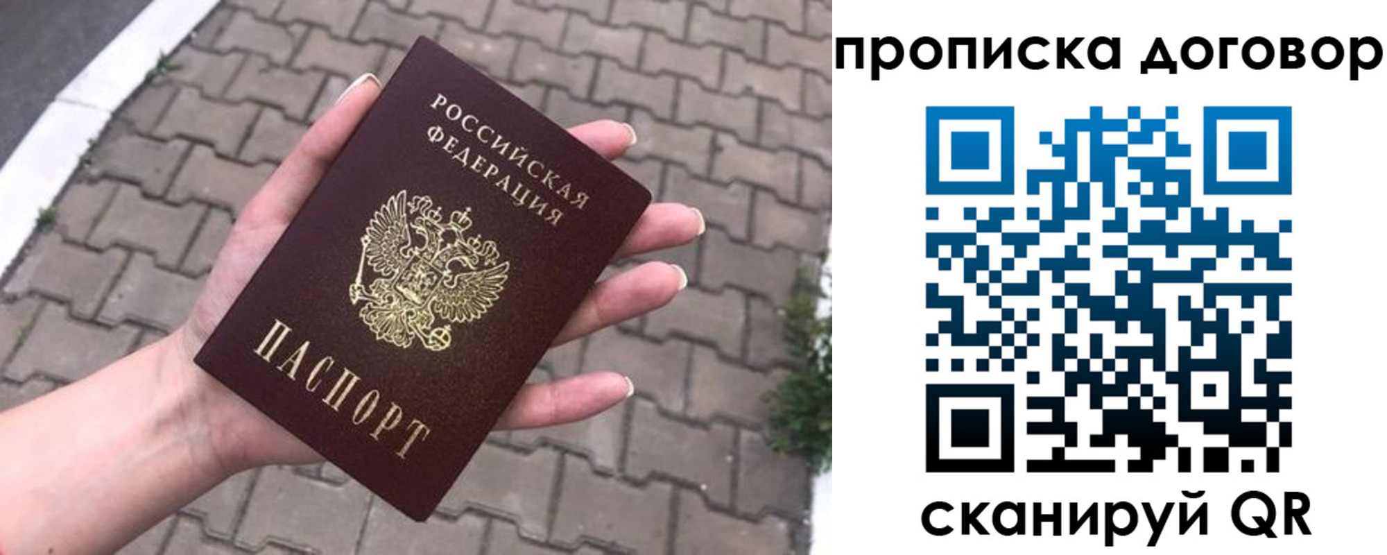 купить прописку в Темрюке