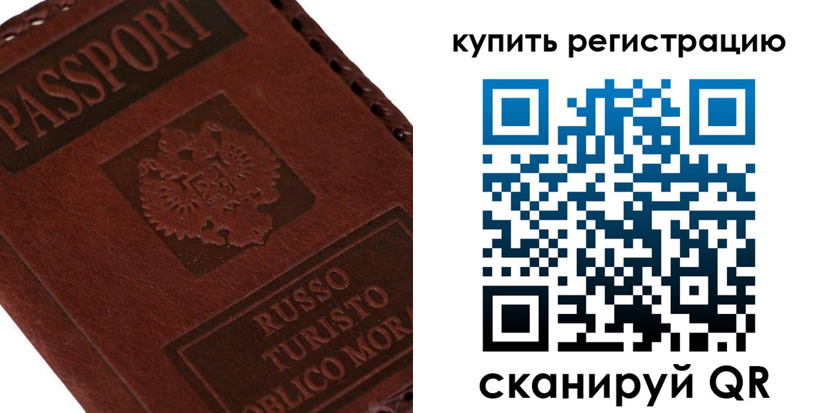 временная регистрация законно в Темрюке