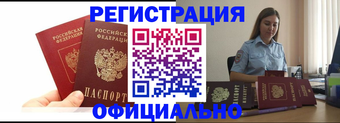 временная регистрация для школы в Темрюке