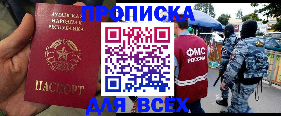 прописка для работы в Темрюке