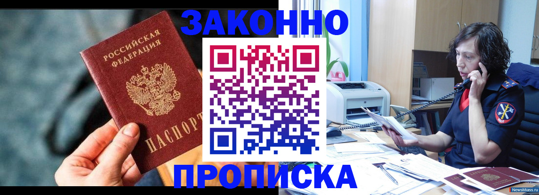 прописка регистрация в Темрюке