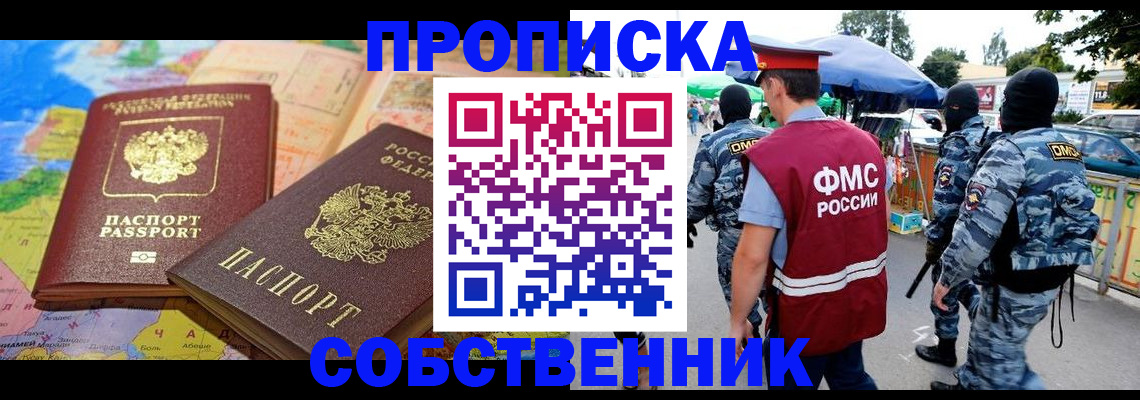 временная регистрация купить в Темрюке