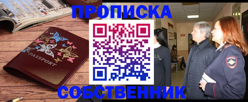 прописка ребенка в Темрюке